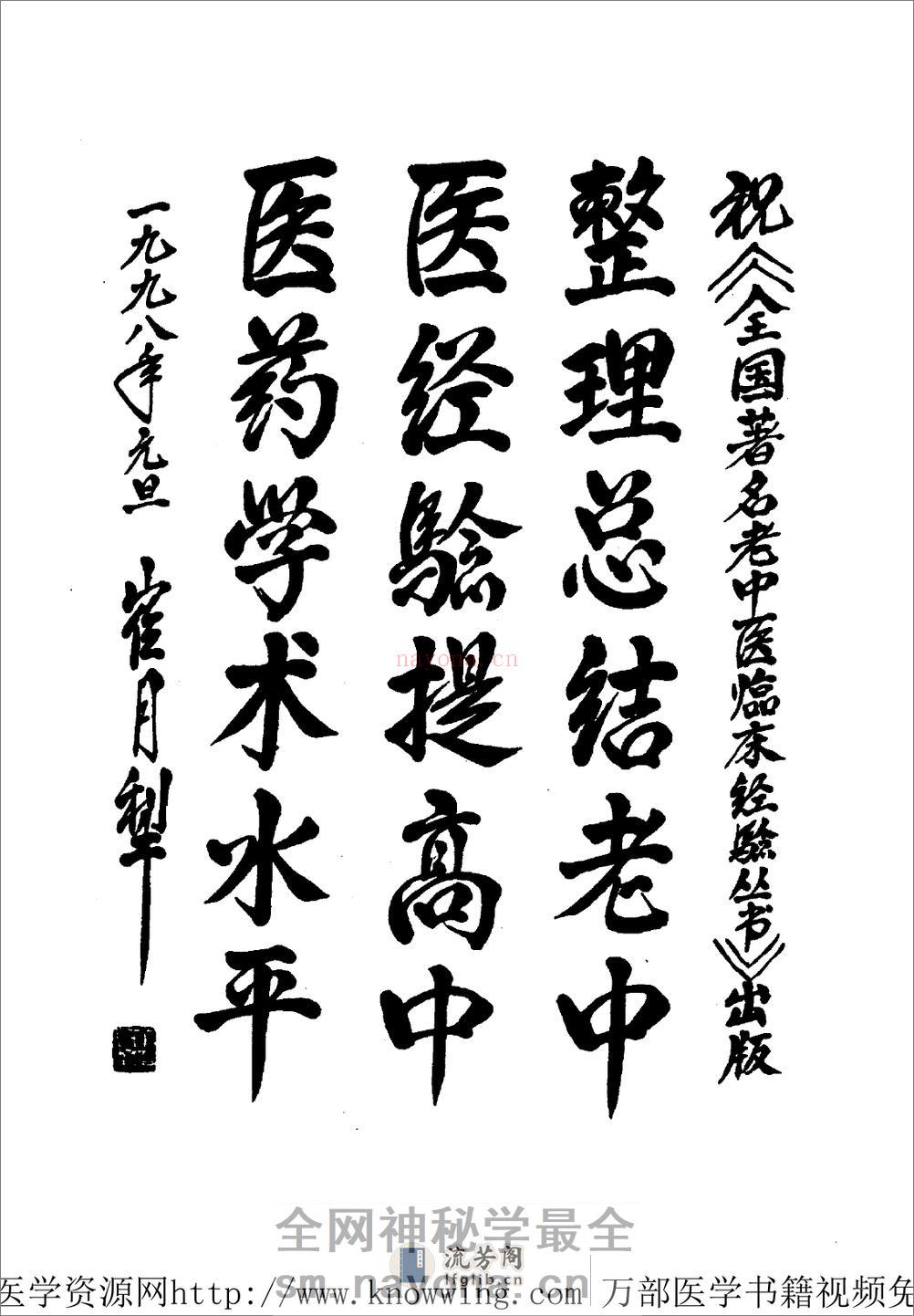 全国着名老中医临床经验丛书—杨介宾临床经验辑要 - 第5页预览图