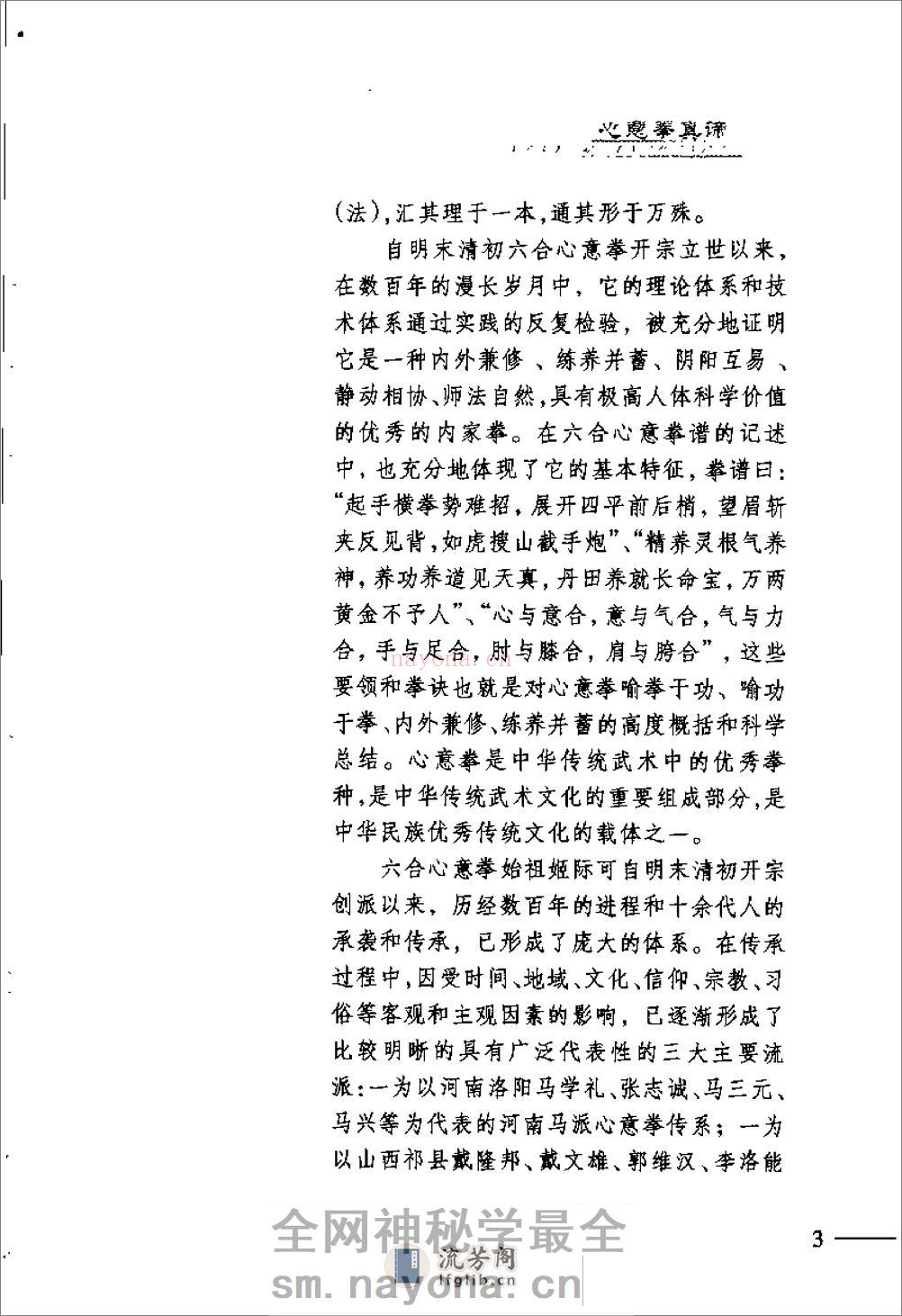 《心意拳真谛》马琳璋 - 第11页预览图
