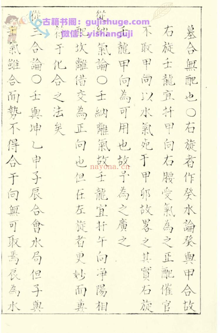 风水古籍《穿山透地图 二十四龙分金立向》