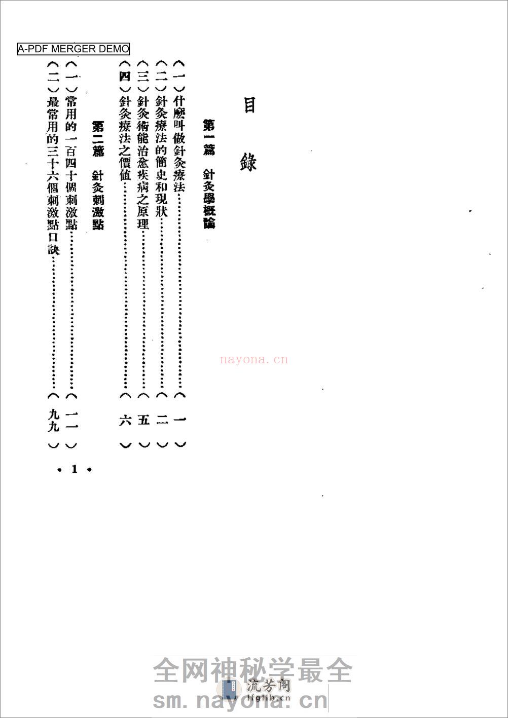 新针灸治疗学 - 第1页预览图