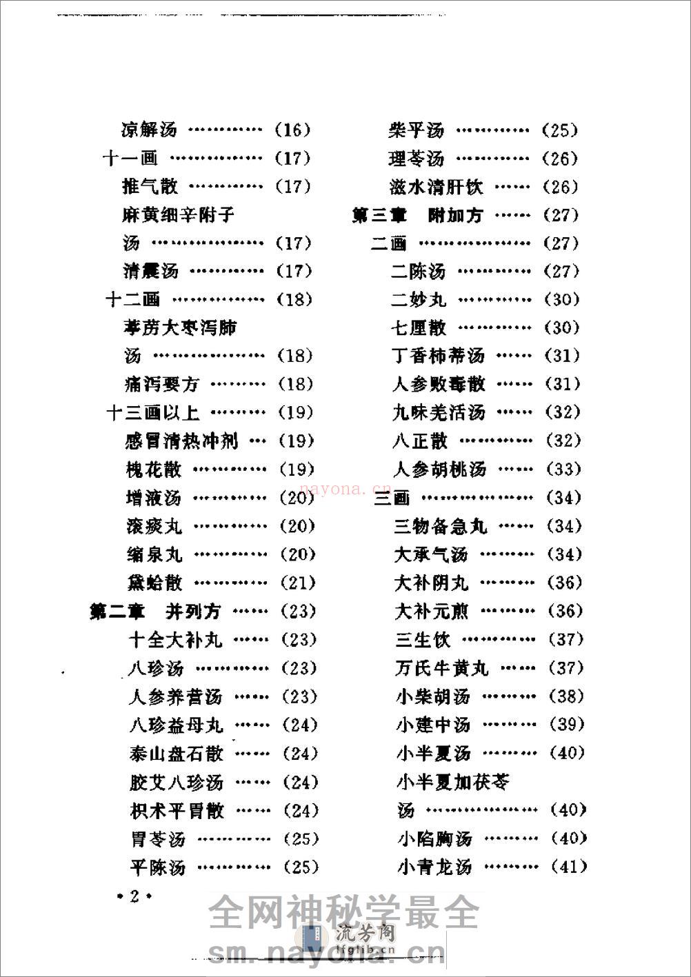 中医方剂快速记忆法 - 第10页预览图