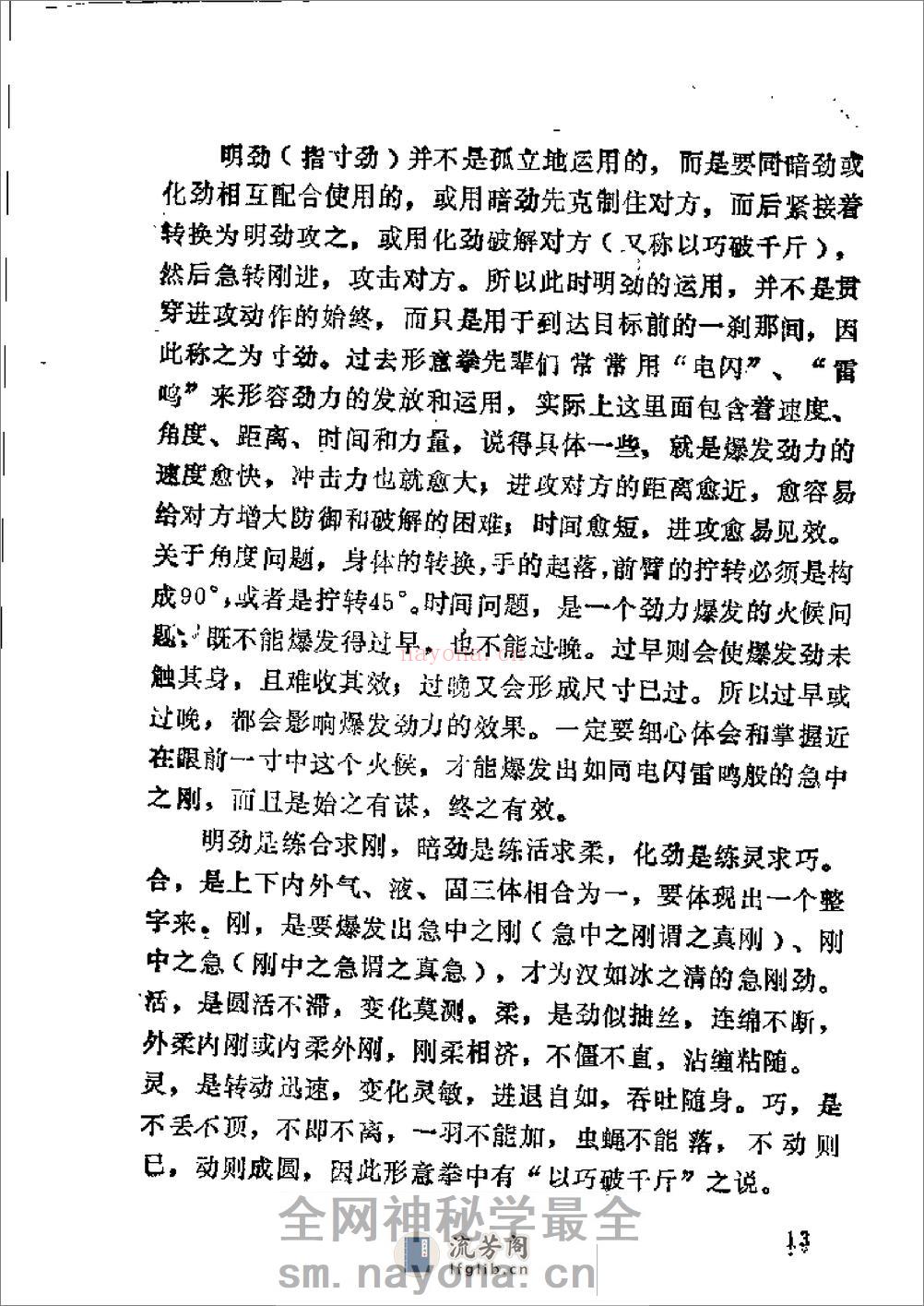《中国形意拳》周永祥 - 第16页预览图