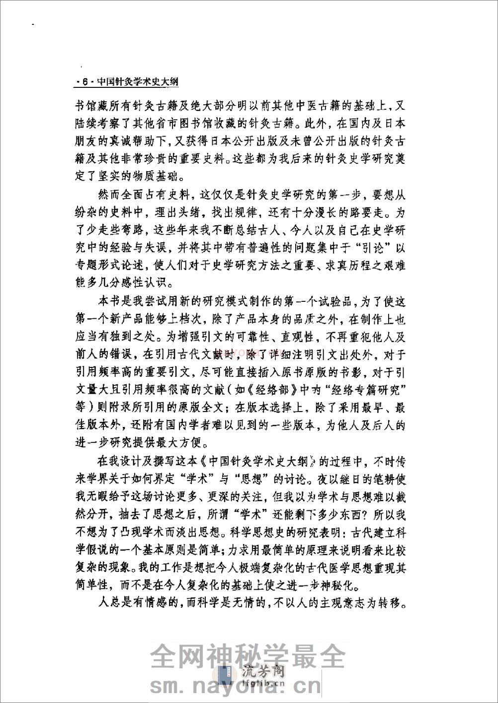 中国针灸学术史大纲1 - 第13页预览图