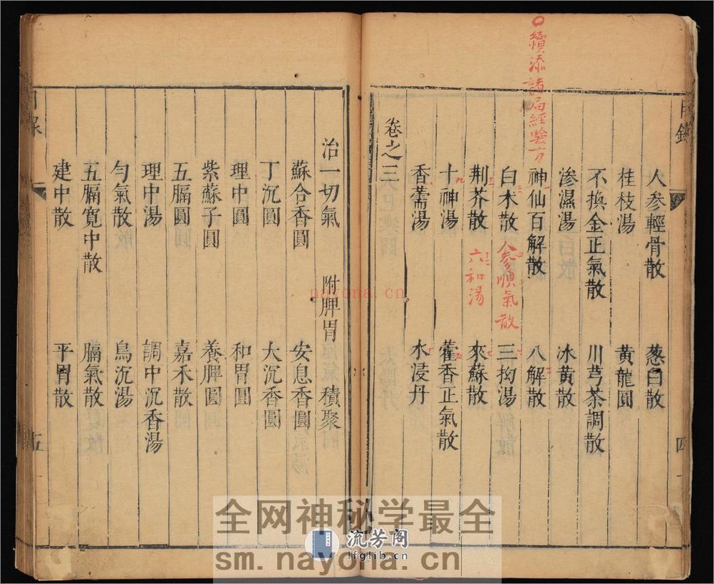 重刻太平惠民和剂局方.10卷.宋陈师文等撰.明崇祯10年朱葵.袁元熙刊本.1637年 - 第16页预览图