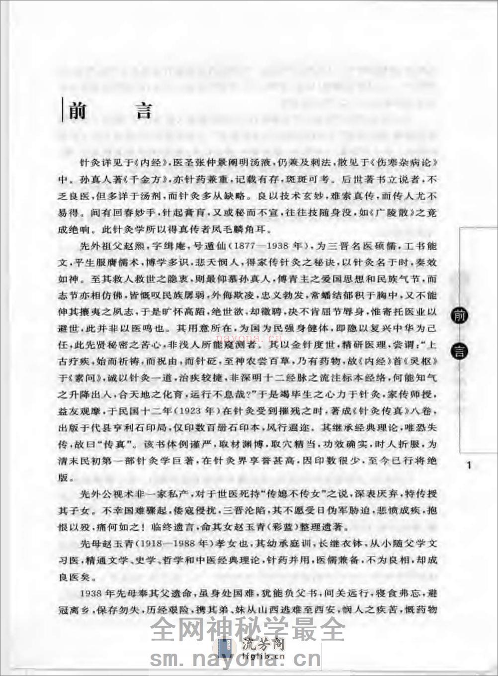 赵缉庵针灸按摩真传 - 第5页预览图