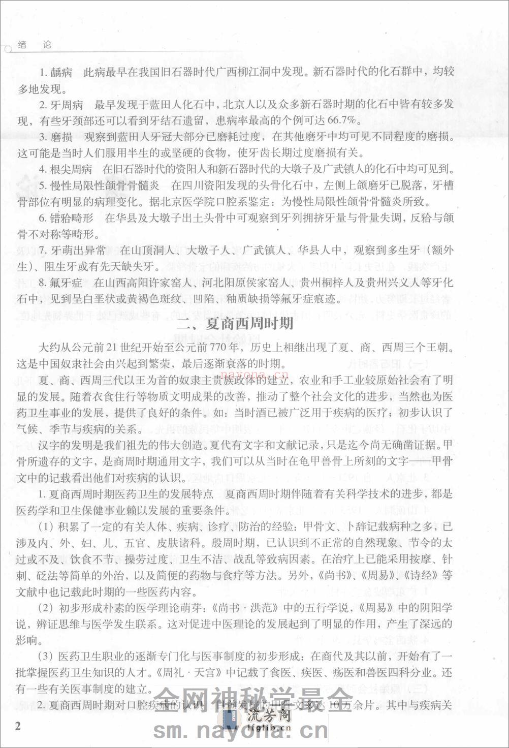 中西医结合口腔粘膜病学 - 第17页预览图