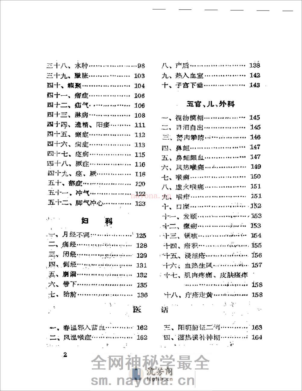 吴安庆医案医论选 - 第2页预览图
