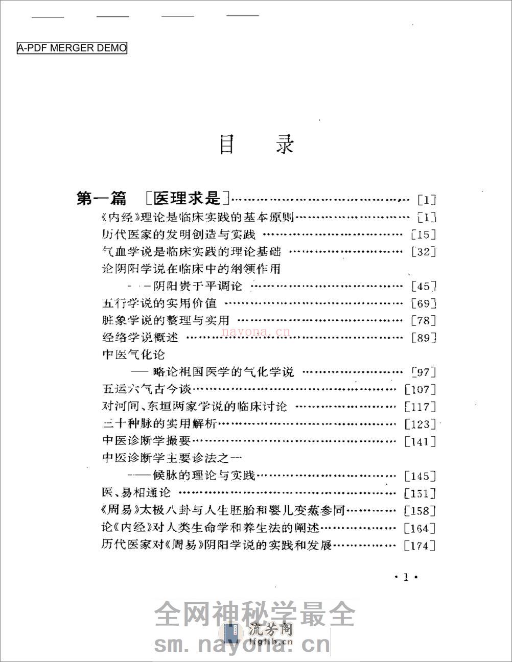 中医临证录 - 第1页预览图