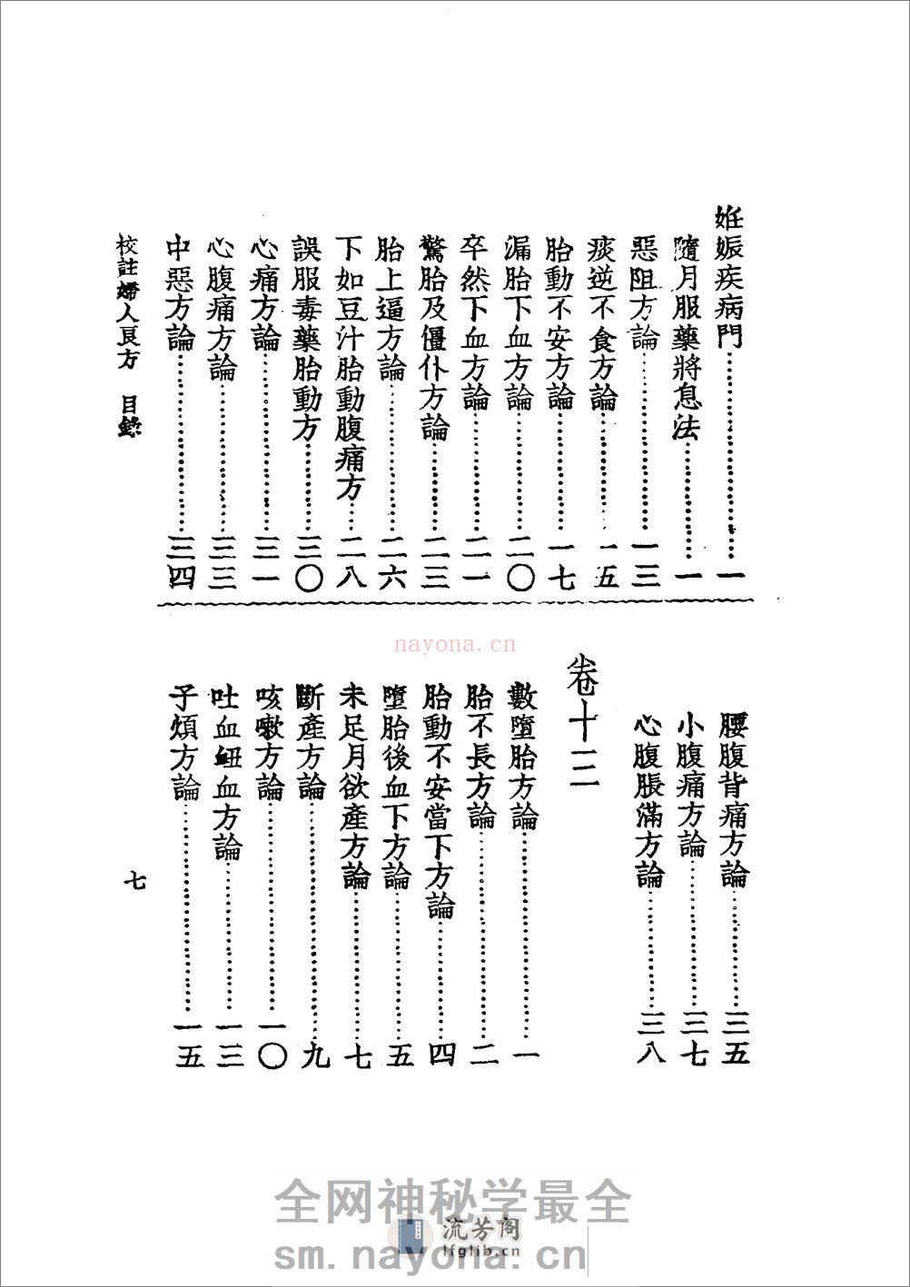 中国医学大成[1].29.校注妇人良方 - 第20页预览图