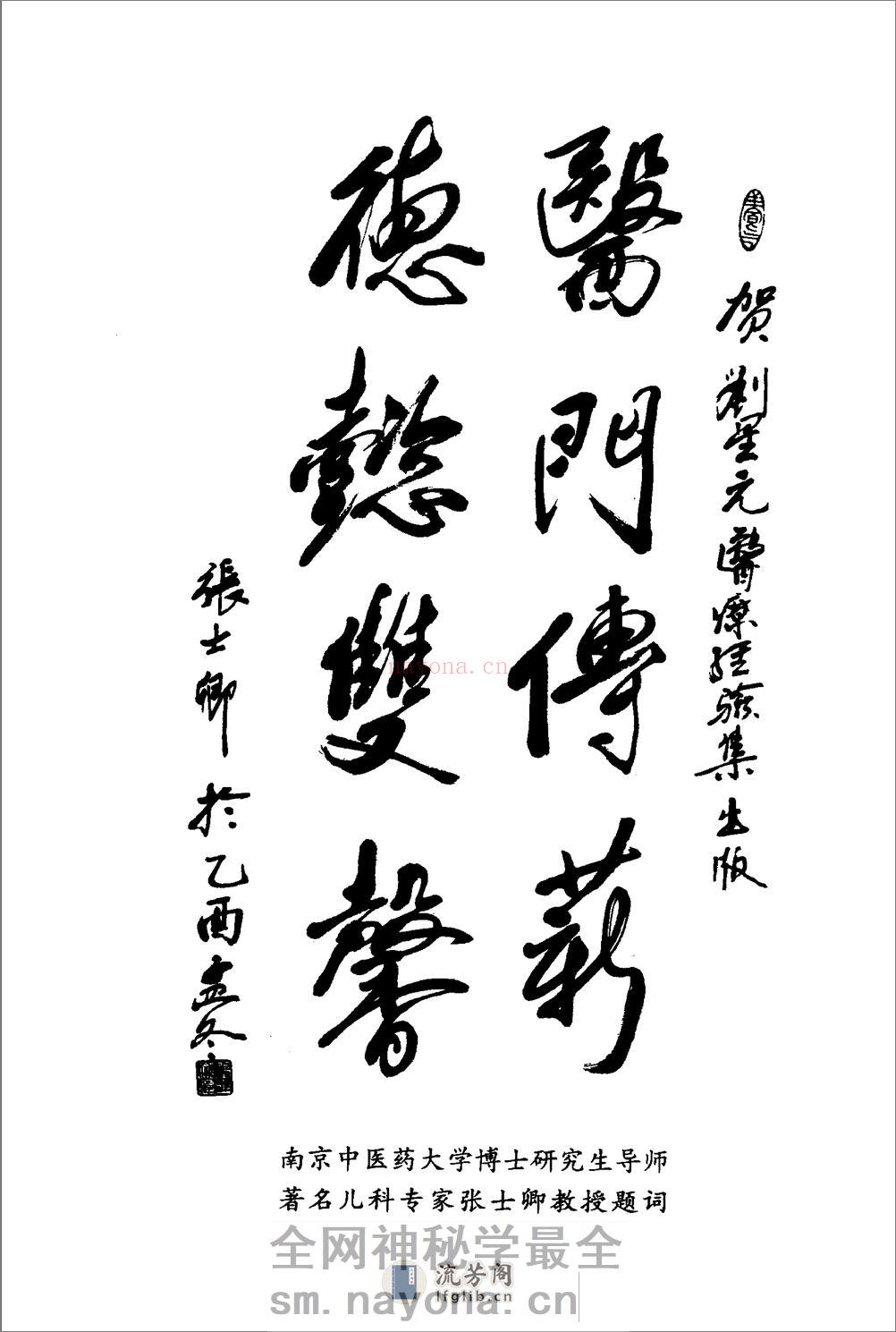 《刘星元医案医论》 - 第6页预览图