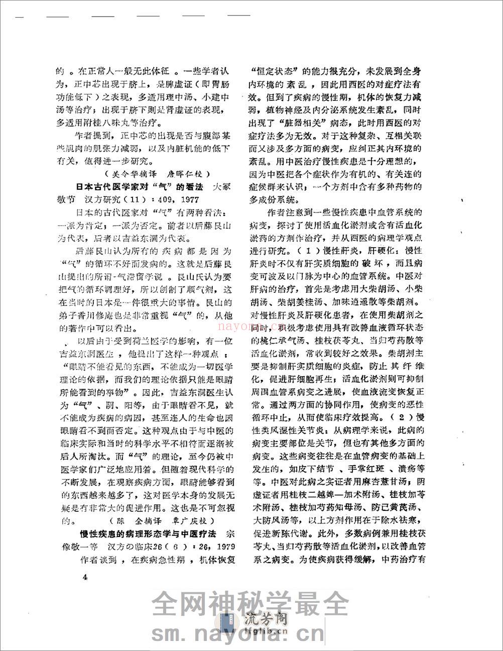 医学文摘 近十年来日本中医临床经验选(1971-1981) - 第9页预览图