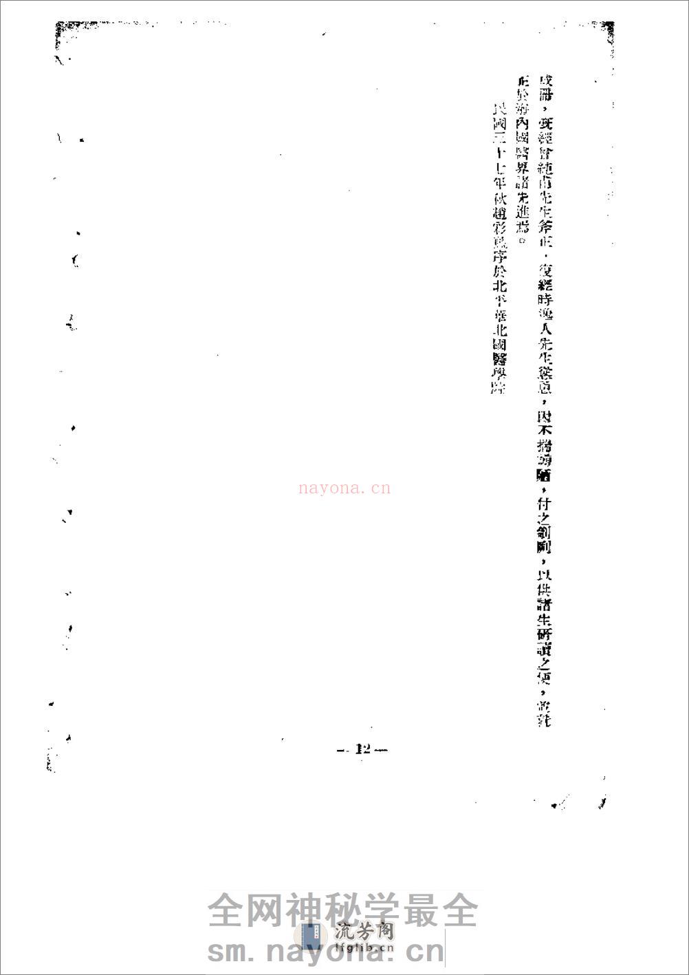 针灸傅真精义 - 第19页预览图