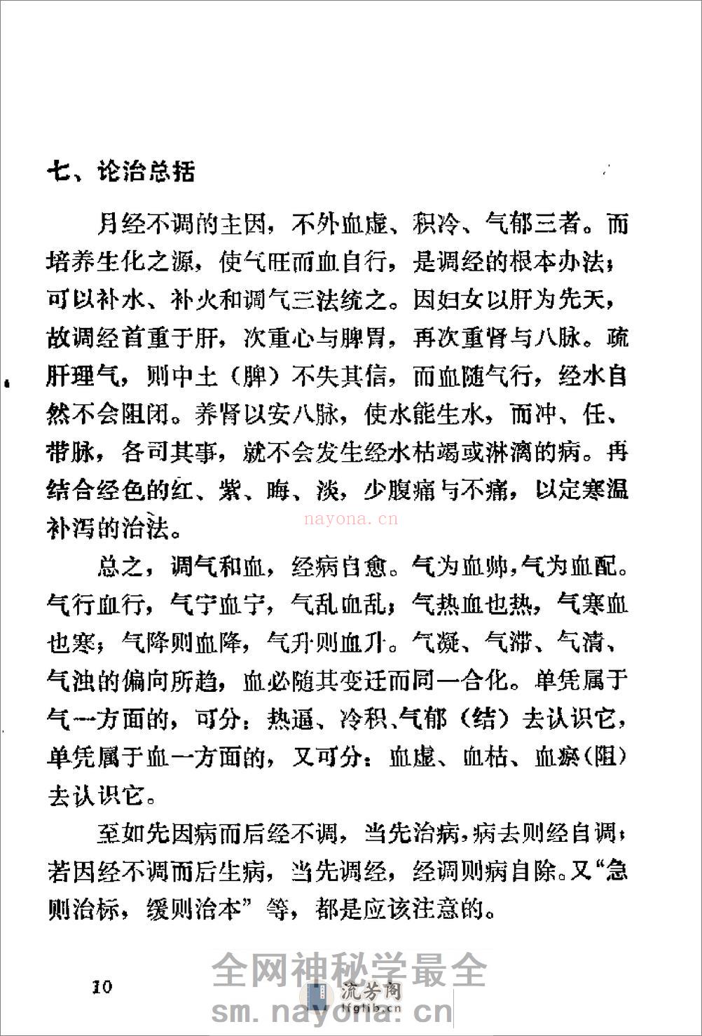 [女科综要].郑守谦 - 第17页预览图
