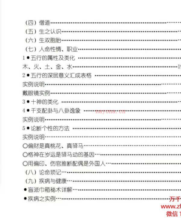 欧阳命理八字命理玉不传.pdf 663页