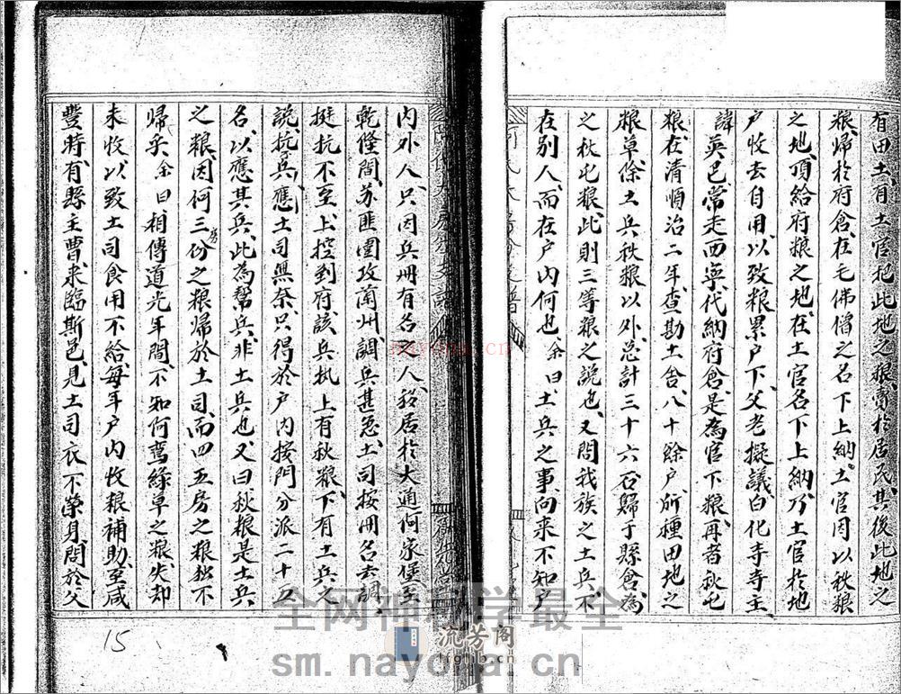 阿氏先世事略：共2卷 - 第15页预览图