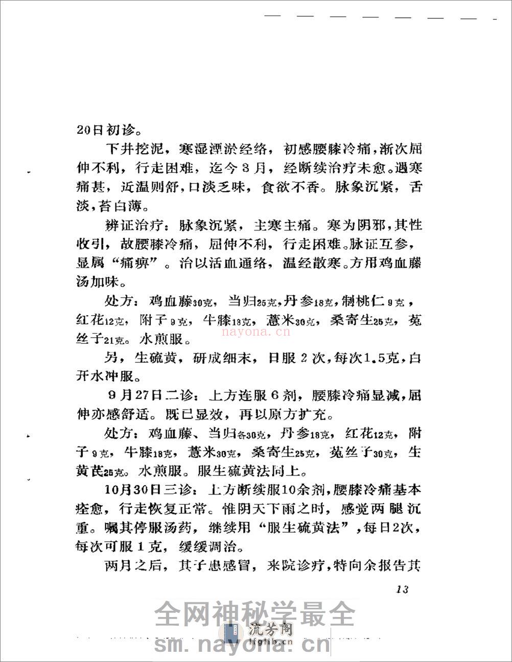 孙鲁川医案 - 第16页预览图