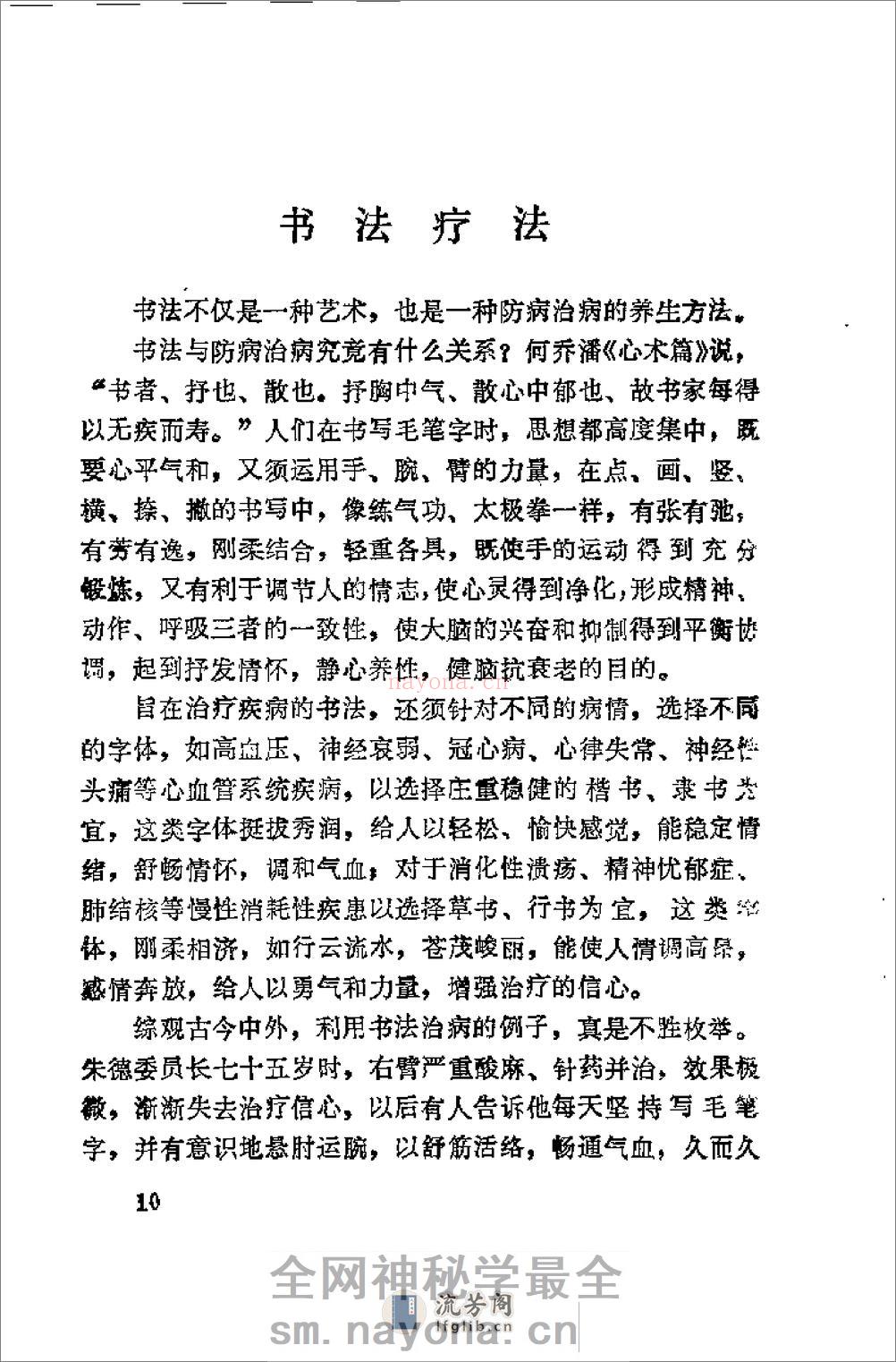 药外功夫（李珍） - 第13页预览图