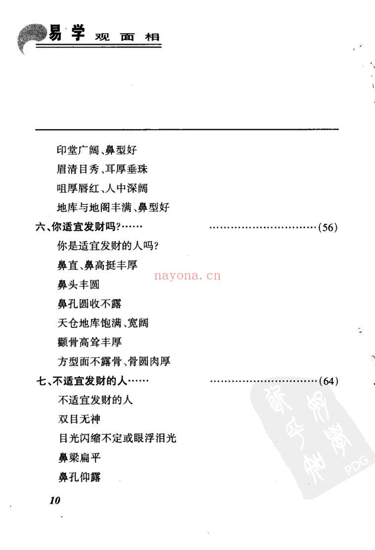 吕文山《易学观面相》