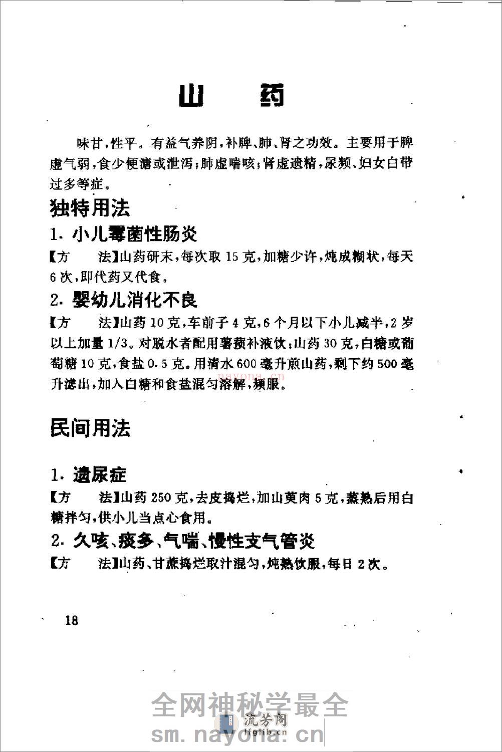药到病除（岩刚） - 第18页预览图