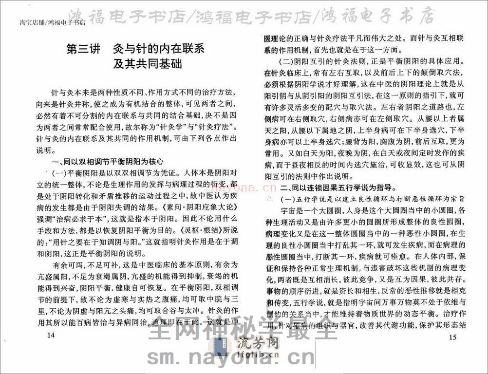 填海录 - 第19页预览图