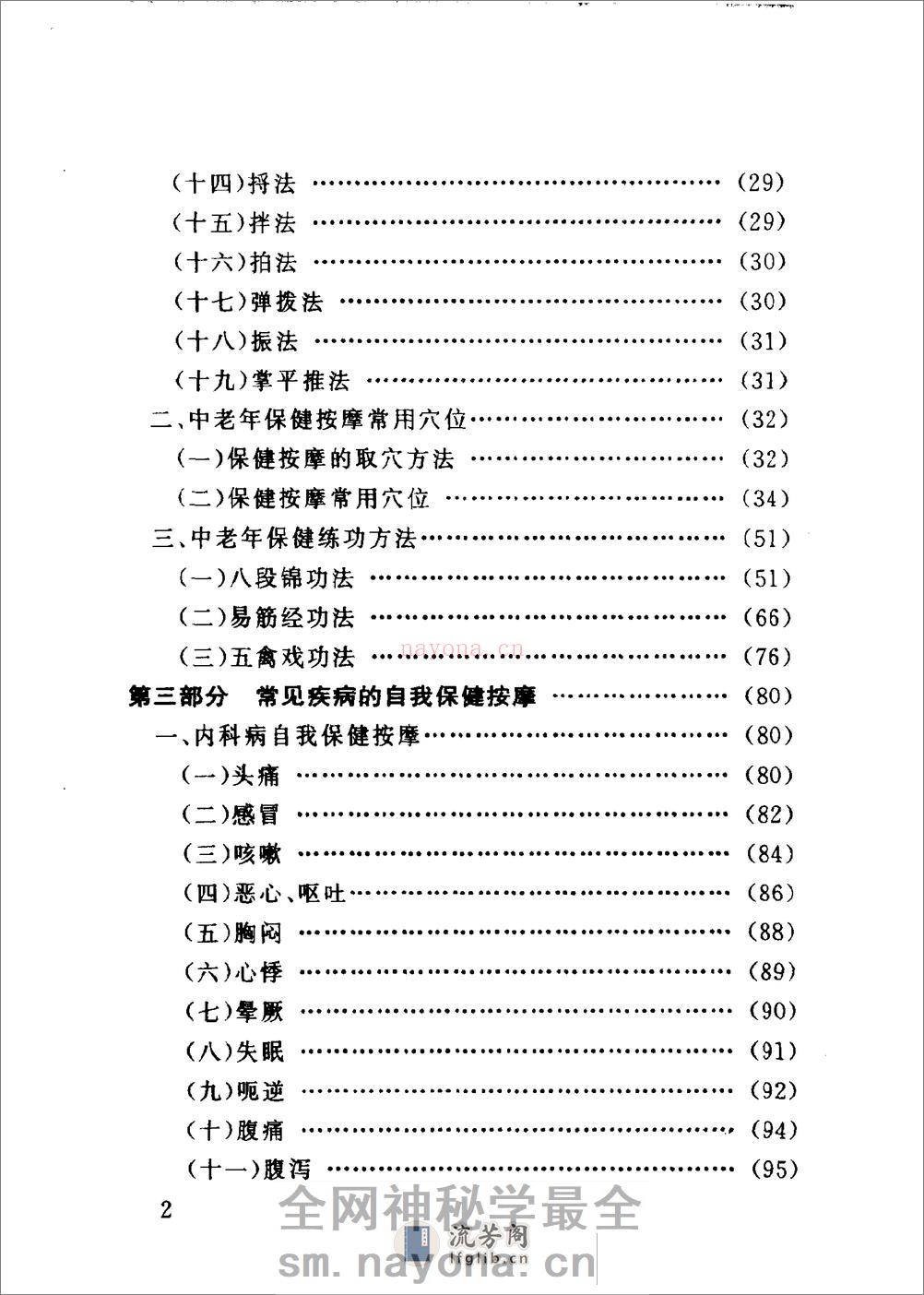 百病防治按摩术（臧福科） - 第3页预览图