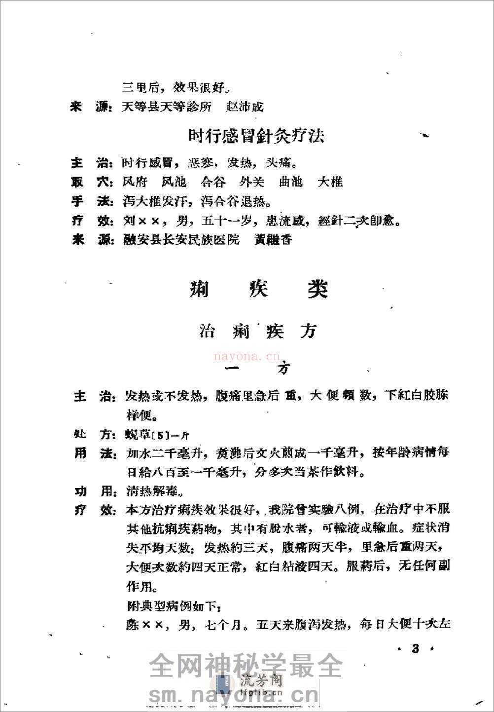 广西1962中医验方选集 第二集 - 第8页预览图