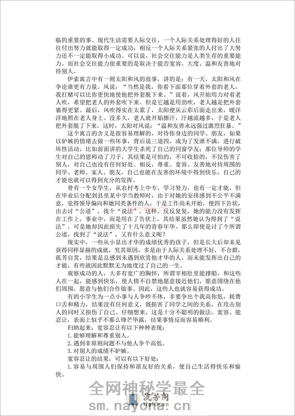 心理健康常识 - 第13页预览图