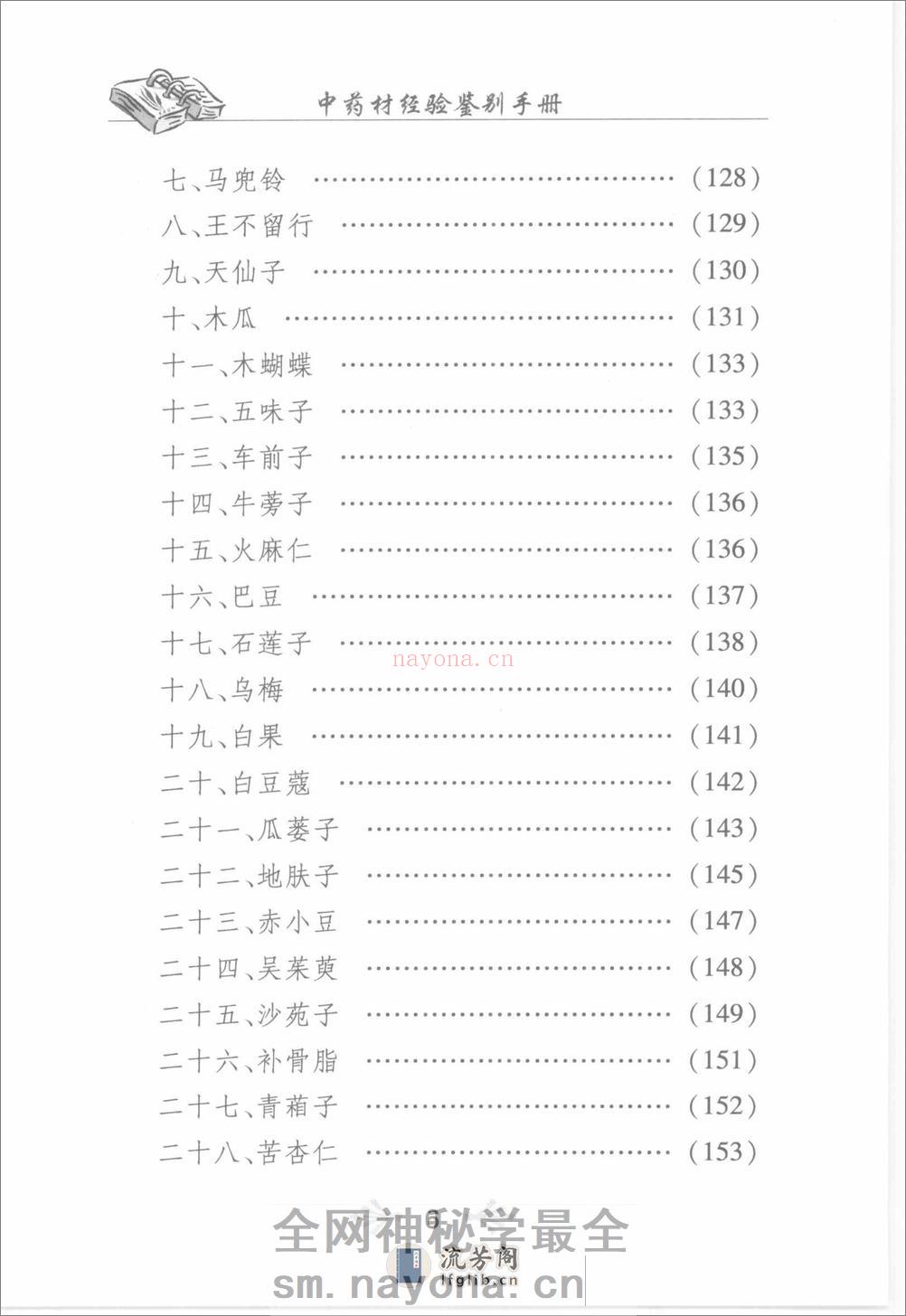 中药材经验鉴别手册（高清版） - 第13页预览图