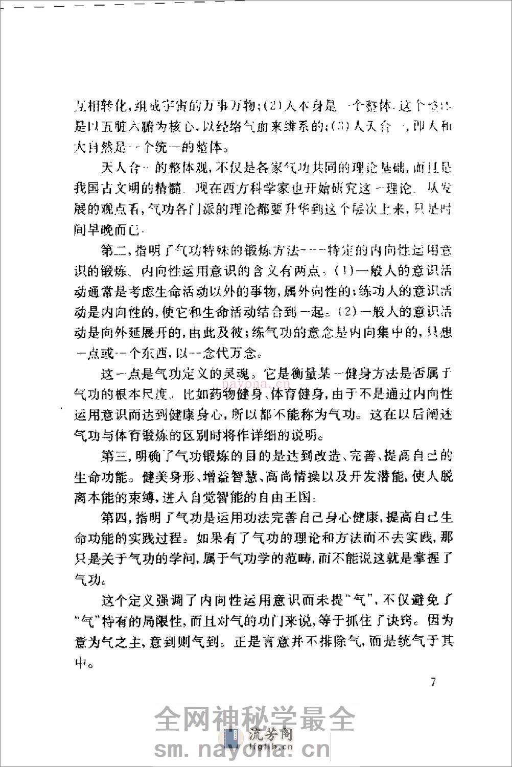 [气功教程].傅静义 - 第10页预览图