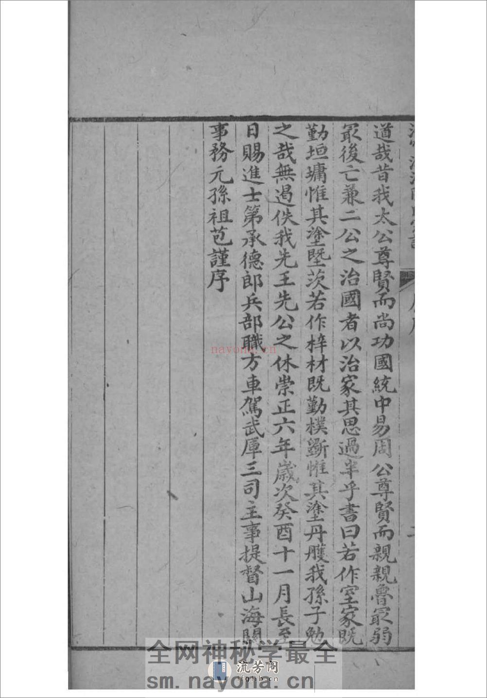 [浙江海宁]海宁渤海陈氏宗谱：共18卷 - 第17页预览图