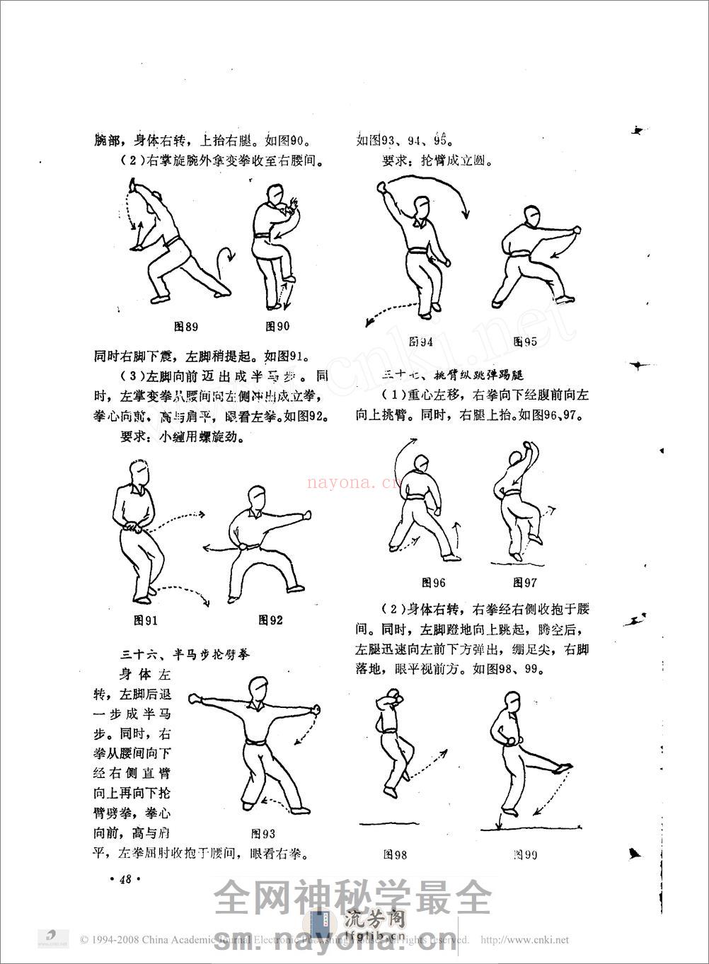 《八极拳》王树田、邹德发 - 第13页预览图