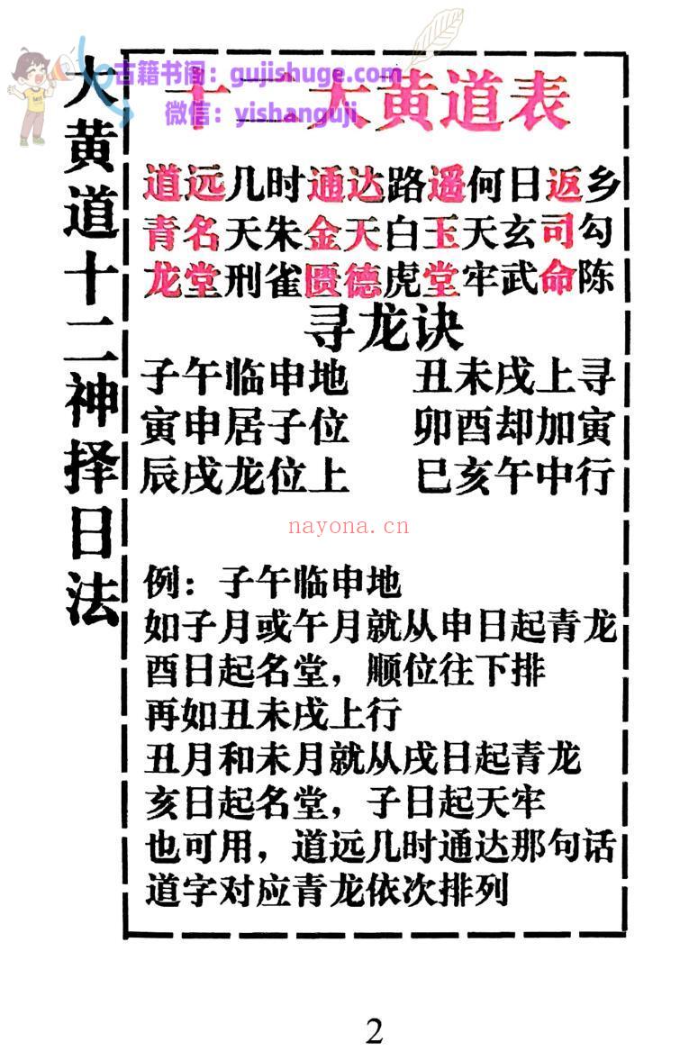 《天官时辰秘钥》