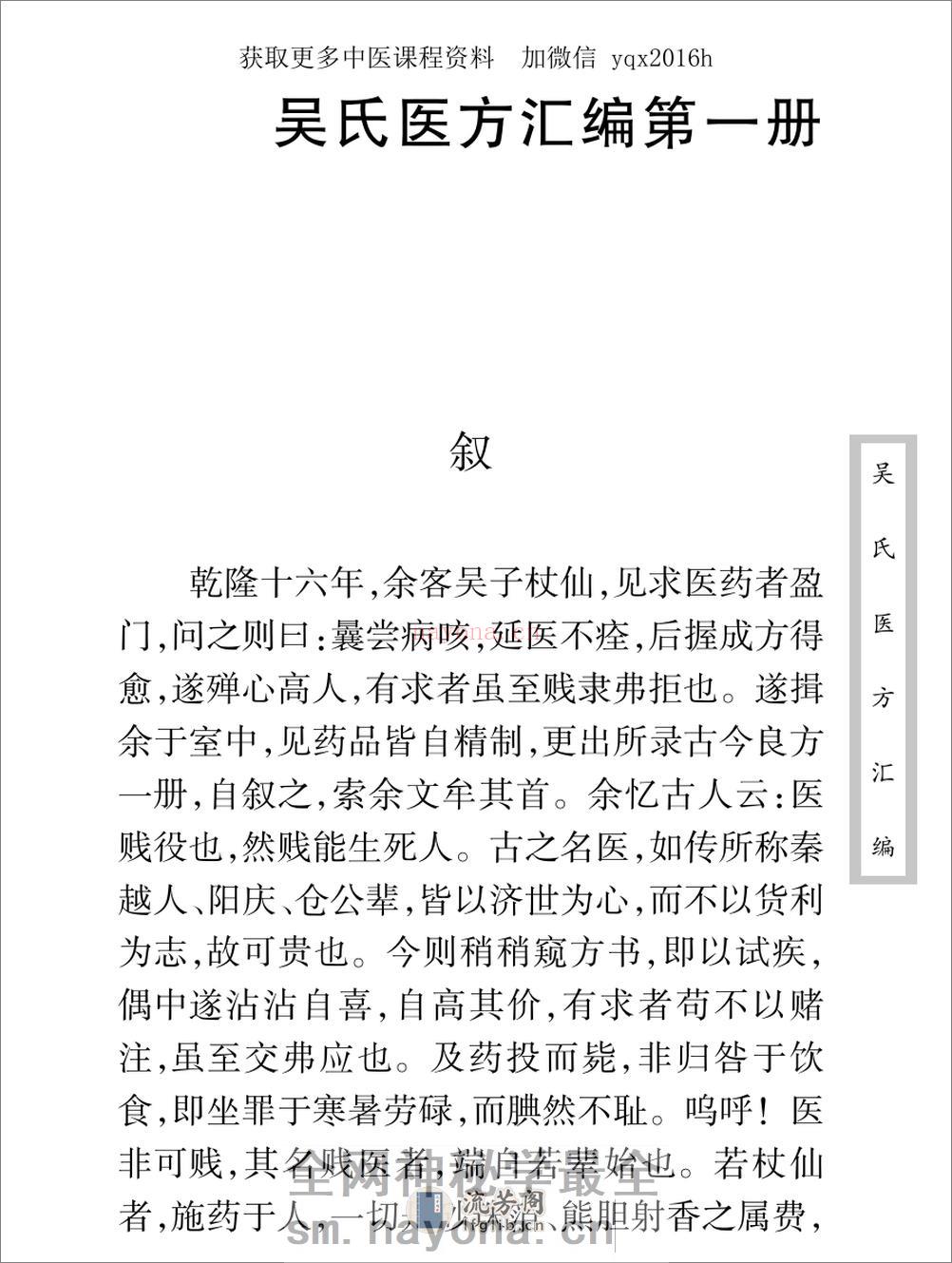 中医古籍珍稀抄本精选--吴氏医方汇编 - 第18页预览图