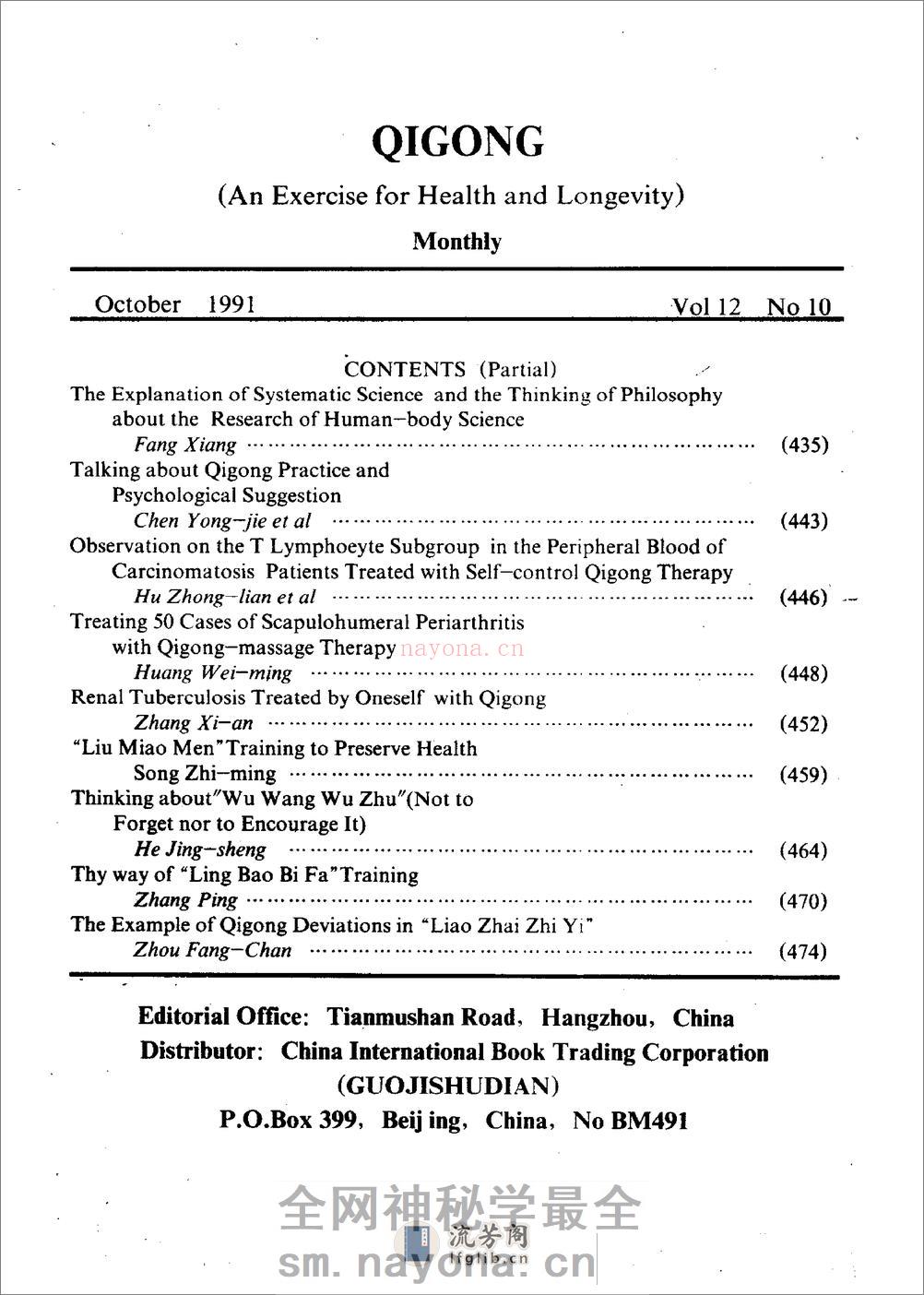 [气功1991年].佚名 - 第18页预览图