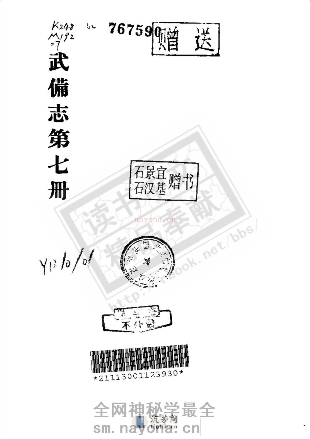 《武备志》茅元仪（明） - 第8页预览图