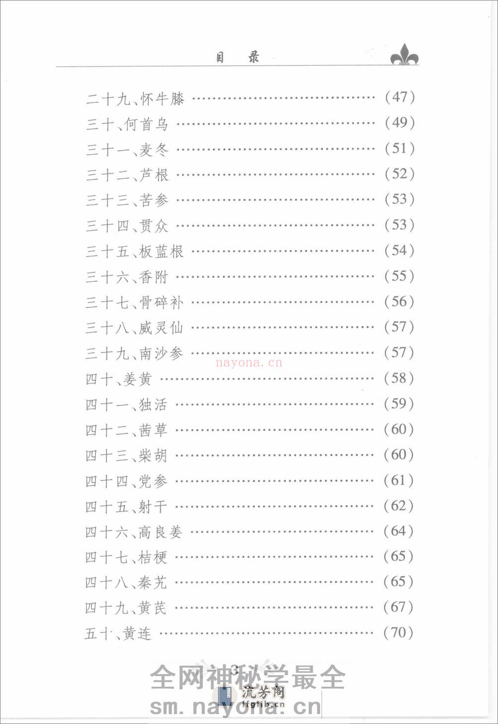 中药材经验鉴别手册（高清版） - 第10页预览图