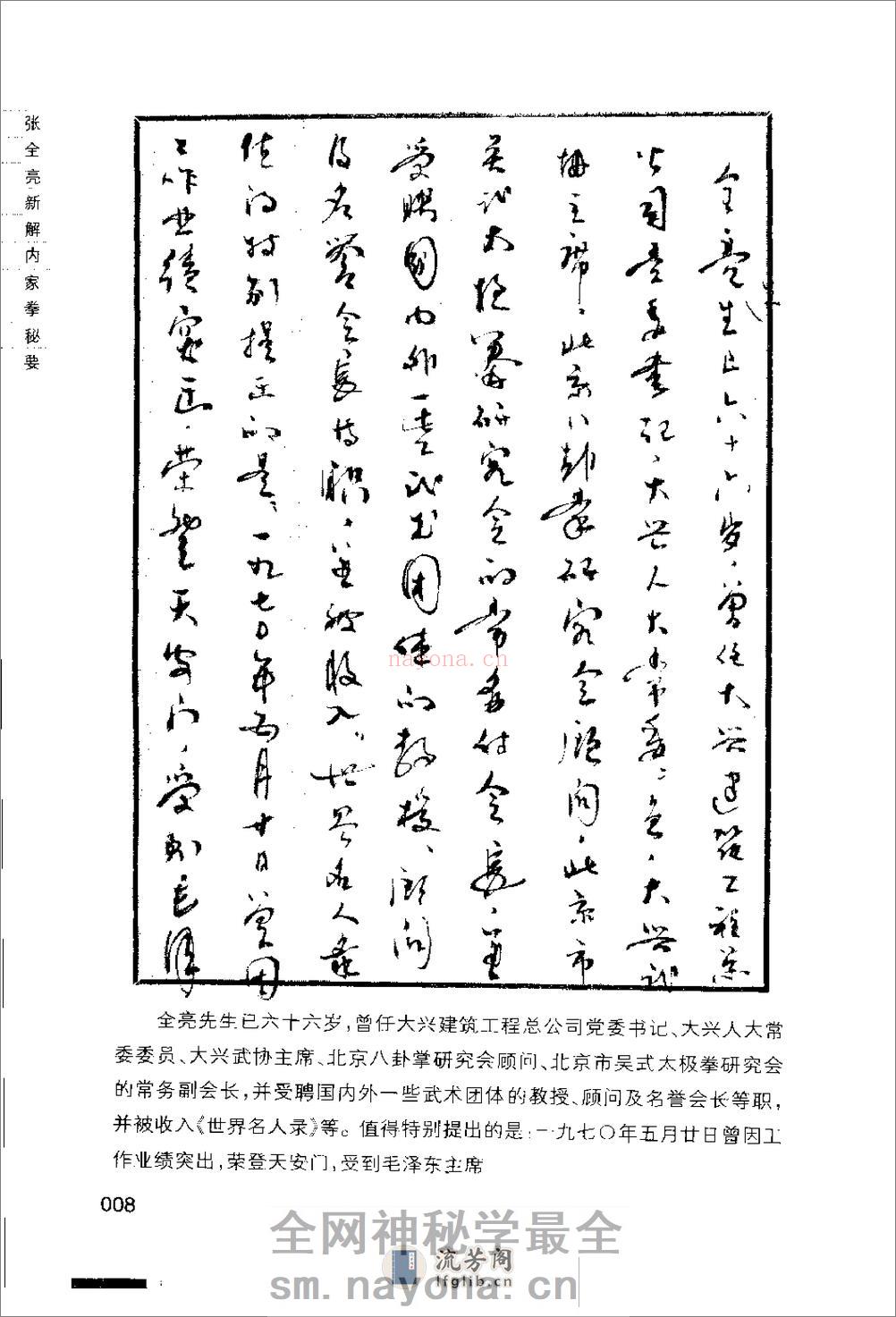 《行八卦·运太极·解玄机——张全亮新解内家拳秘要》张全亮 - 第20页预览图