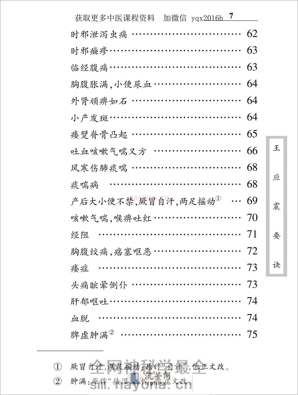 中医古籍珍稀抄本精选--王应震要诀 - 第17页预览图