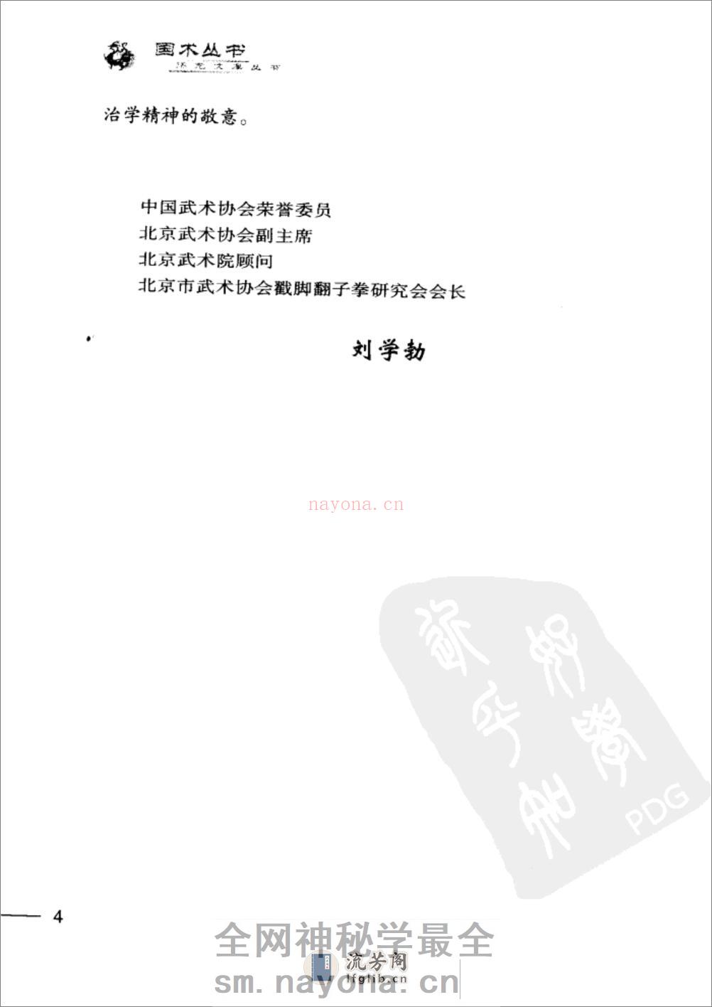 《古拳论阐释续编》马国兴 - 第7页预览图