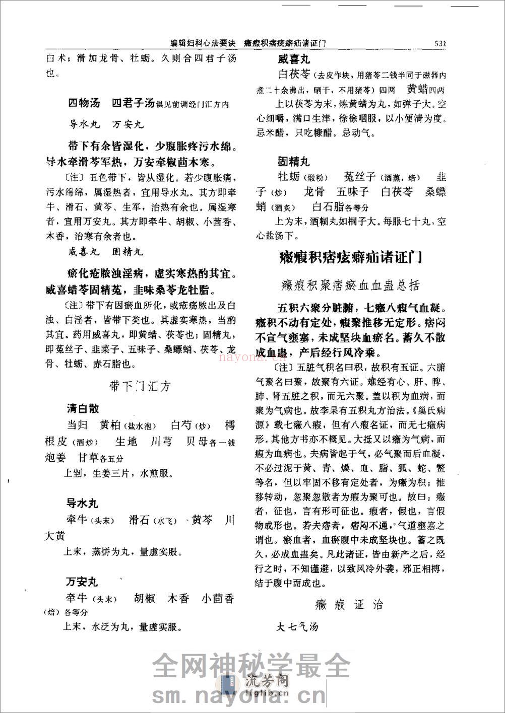 医宗金鉴-08-妇科心法 - 第17页预览图