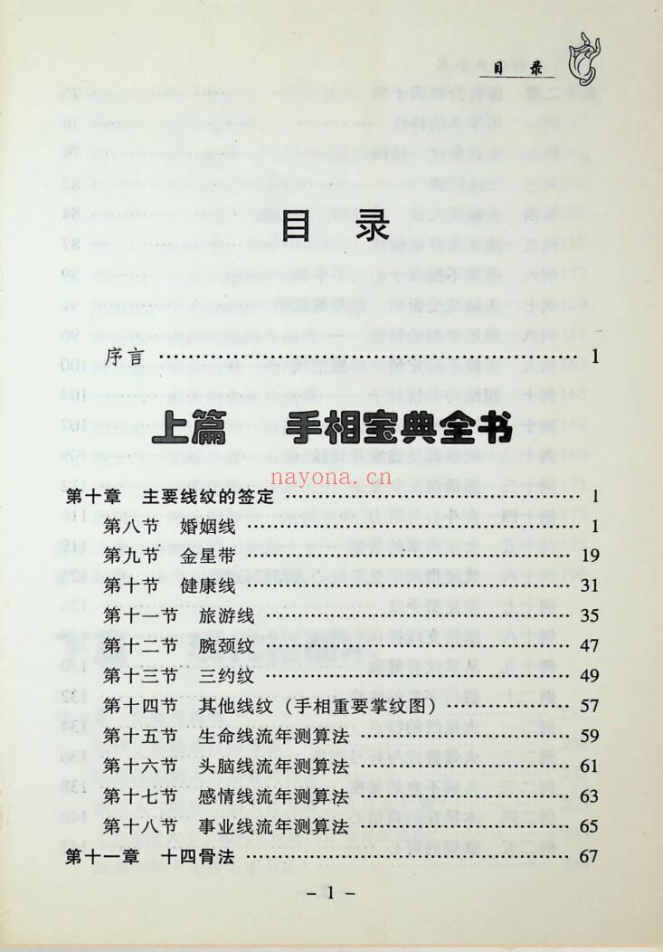 邵伟华《手相宝典全书》