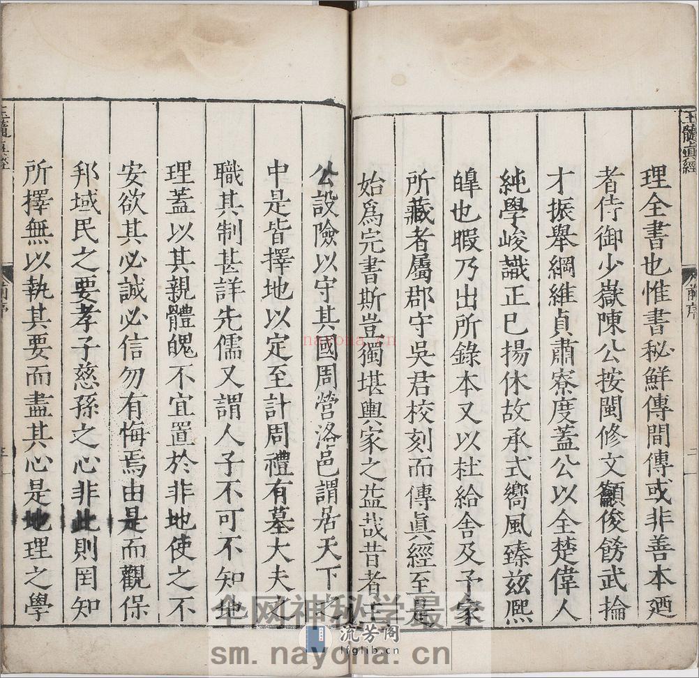 玉髓真经.卷01至08.总三十卷.宋.张洞玄撰.刘允中注.蔡元定发挥.明嘉靖二十九年陈少岳刊本 - 第5页预览图