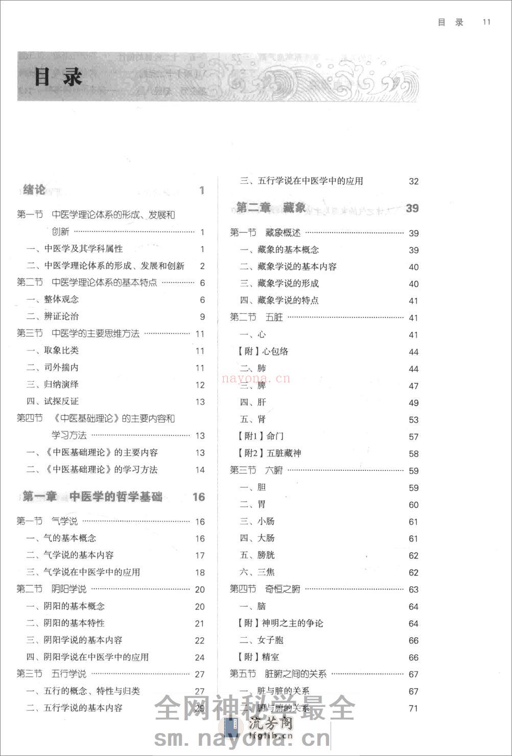中医基础理论 - 第11页预览图