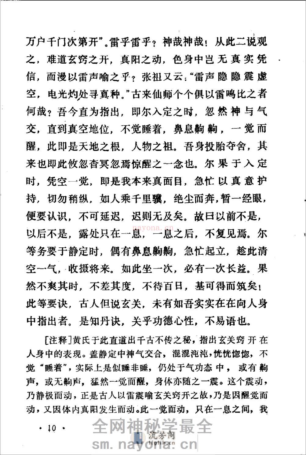 [清.黄元吉养生静功心法注释].邱陵 - 第19页预览图