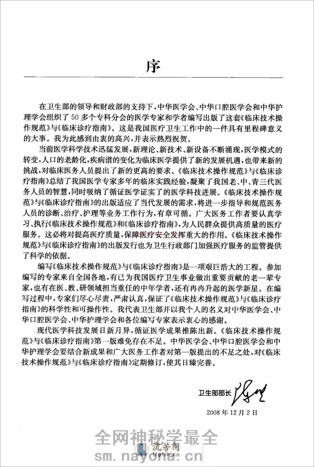 临床诊疗指南（激光医学） - 第6页预览图