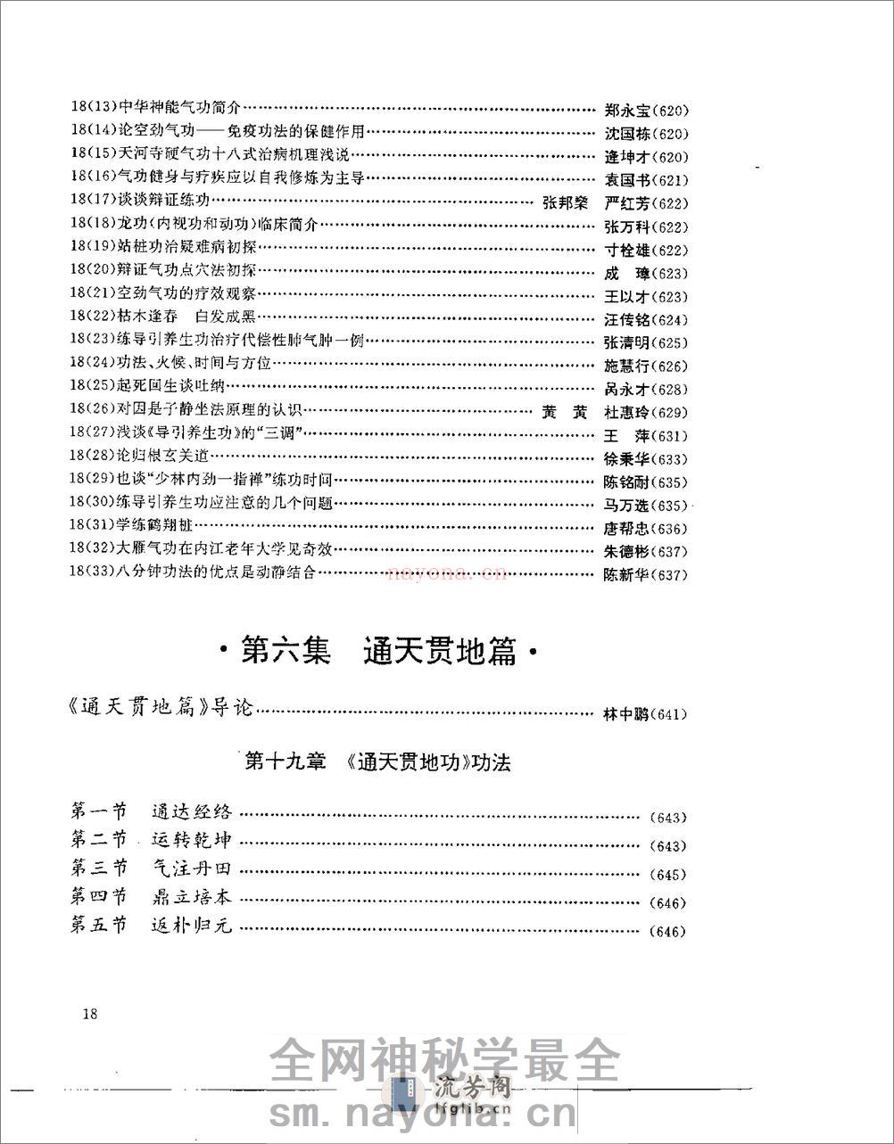 [真气升华心悟].林中鹏 - 第20页预览图