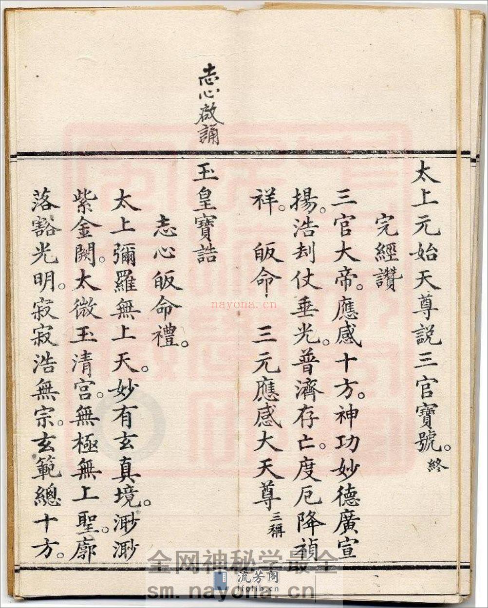 三官感应妙经-古本全 - 第18页预览图