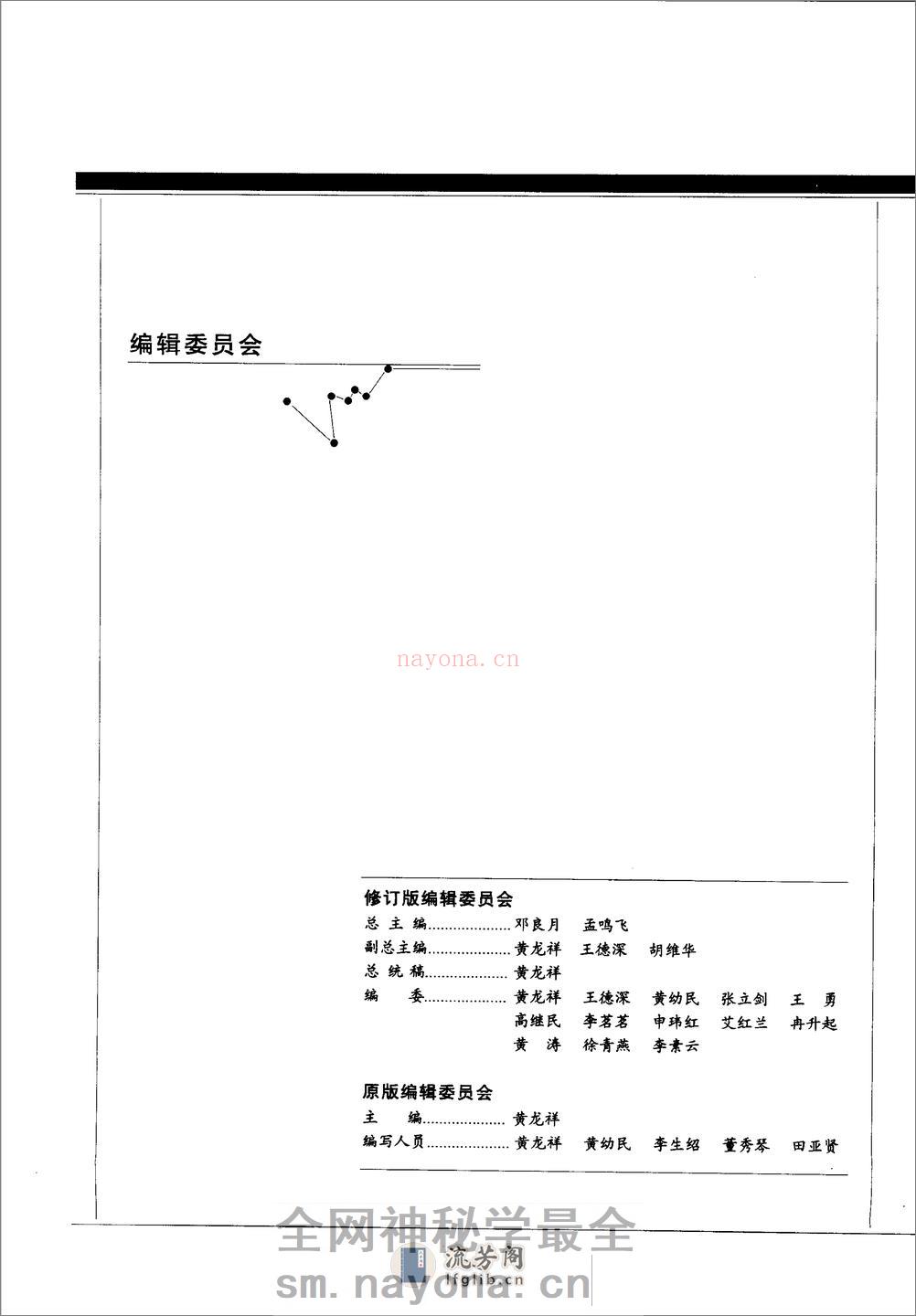 中国针灸刺灸法通鉴 - 第5页预览图