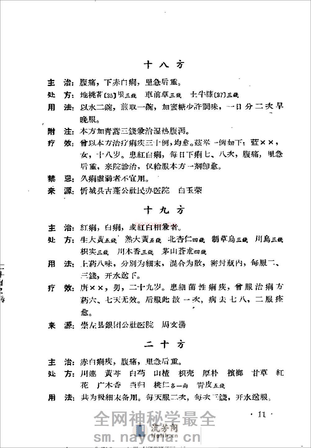 广西1962中医验方选集 第二集 - 第16页预览图
