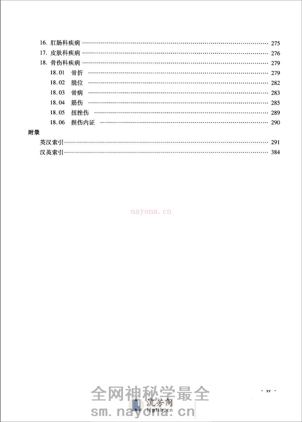 中医药学名词  2004_11459922 - 第18页预览图